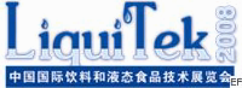 第八屆中國國際啤酒、飲料工業展覽會<br>中國國際飲料和液態食品技術展覽會
