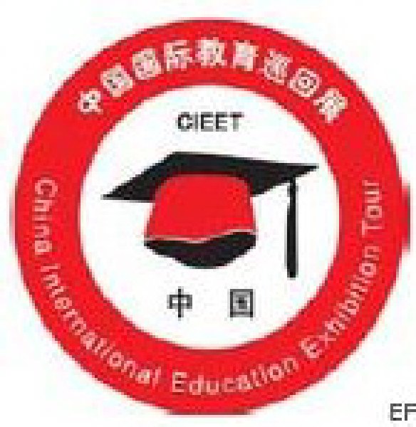 第十三屆中國(guó)國(guó)際教育巡回展