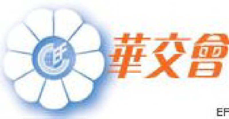 第18屆中國華東進出口商品交易會