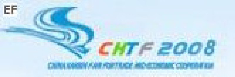 第十九屆中國哈爾濱國際經濟貿易洽談會