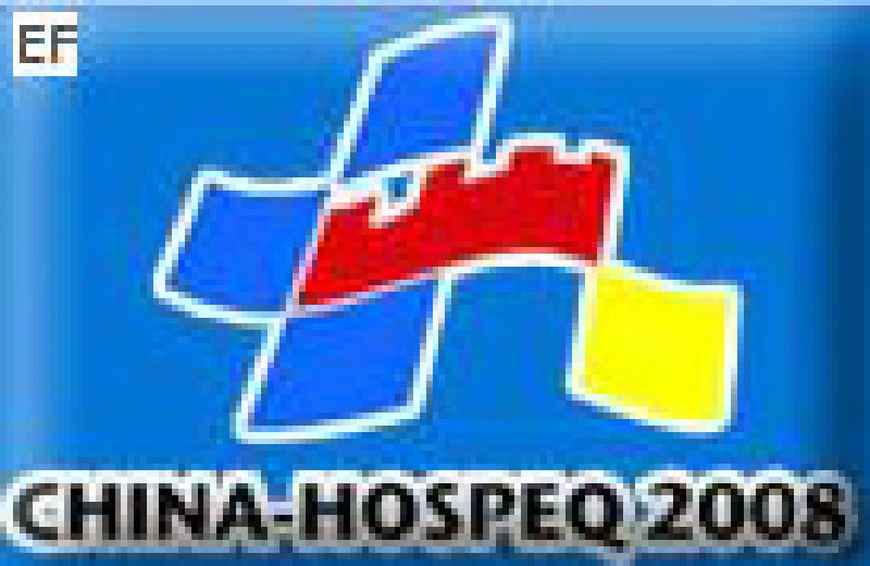 第十七屆中國國際醫用儀器設備展覽會暨技術交流會