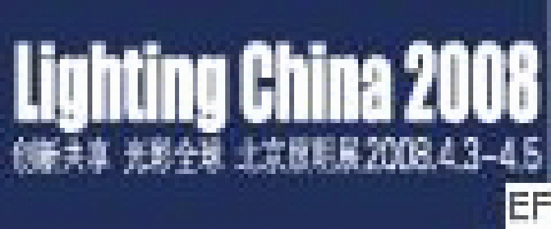 2008中國(北京)第九屆國際照明電器博覽會