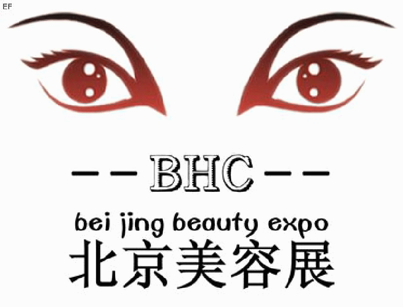 2008第12屆中國北京國際美容美發(fā)化妝及洗滌用品博覽會