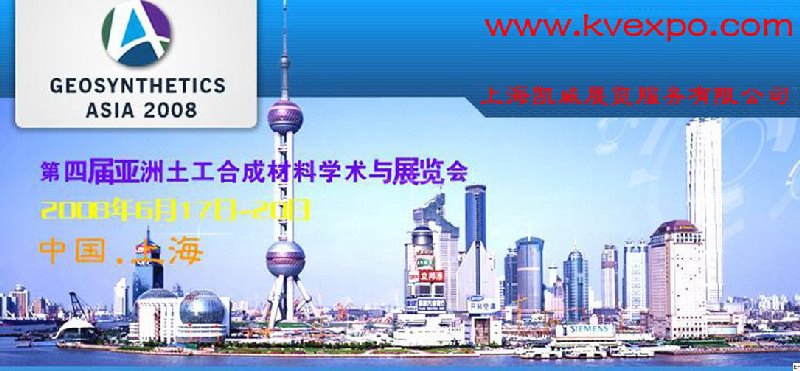 第四屆亞洲土工合成材料學術會與展覽會