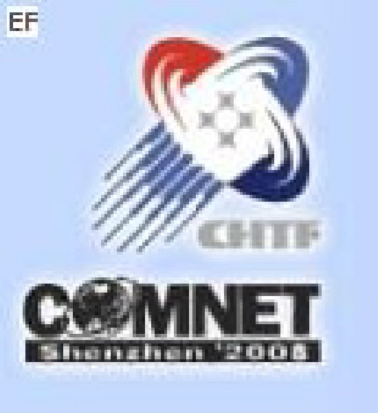 第十屆中國國際高新技術交易會信息技術與產品展