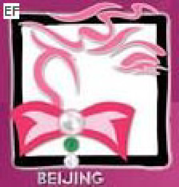 第九屆北京國際珠寶展覽會(huì)