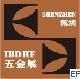 2008中國(guó)(深圳)國(guó)際建筑裝飾五金展
