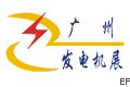 2009廣州國際發(fā)電機組及動力設備展覽會