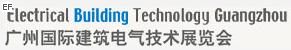 2009廣州國際建筑電氣技術展覽會<br>廣州國際照明展覽會