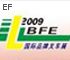 第5屆廣州國際品牌叉車及配件展覽會