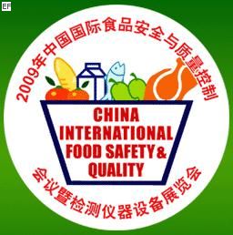 中國國際食品安全與質量控制會議暨檢測儀器設備展覽會