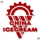 第十二屆中國(天津)冰淇淋乳品原料及加工技術與設備展覽會