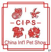 第十三屆中國國際寵物水族用品展覽會