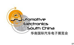 2009華南國際汽車電子展覽會