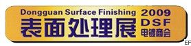 第五屆中國(東莞)國際電鍍工業、表面處理展