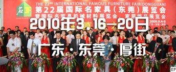 第23屆國(guó)際名家具機(jī)械,材料展覽會(huì)