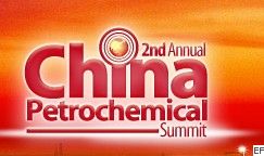 第三屆中國石化行業高峰論壇
