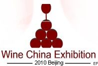 2010第三屆中國國際葡萄酒及烈酒展覽會