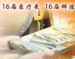 2010第十六屆河北國際醫療器械展覽會