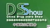 2010中國(上海)藥店展覽會