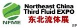 2010中國東北第三屆國際流體機械展覽會