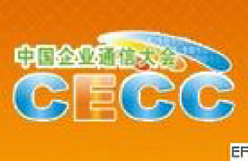 CECC中國企業(yè)通信大會