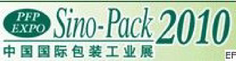 第十七屆中國國際包裝工業展覽會