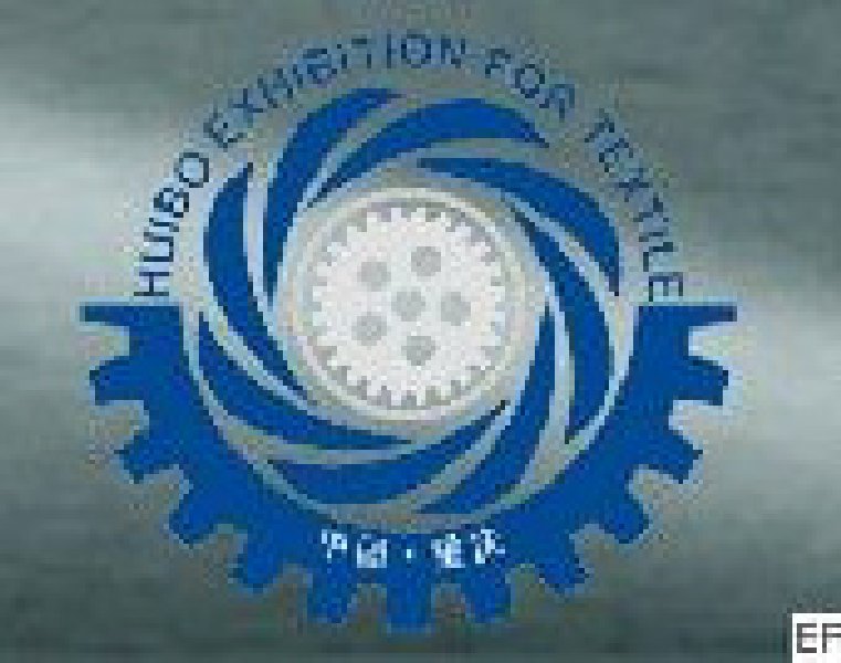 第三屆中國重慶國際紡織機械展覽會