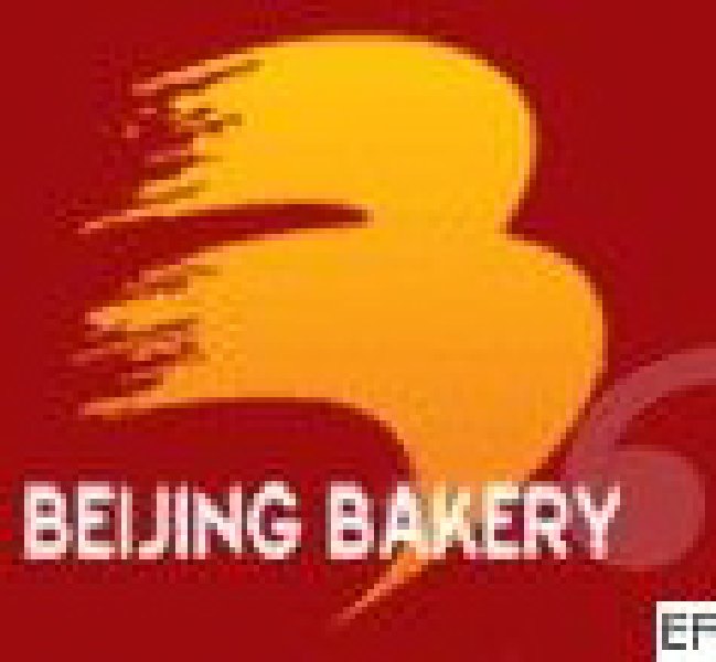 2010第六屆全國(北京)焙烤展覽會