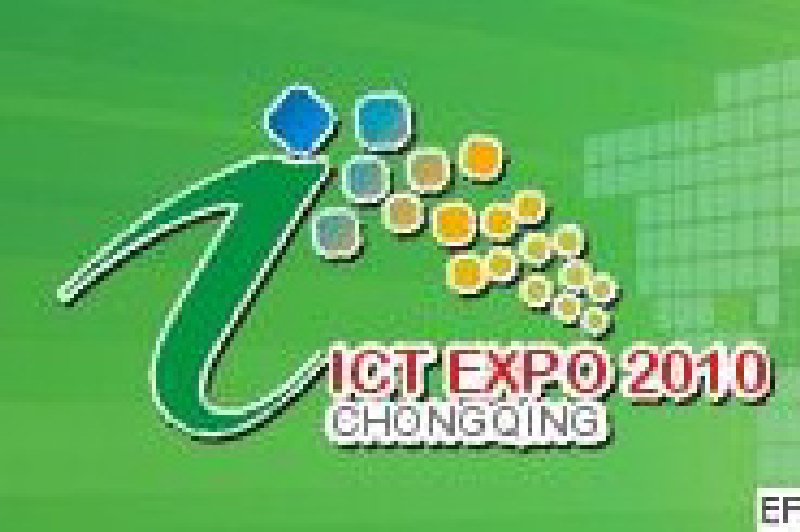 2010中國西部國際信息通信博覽會