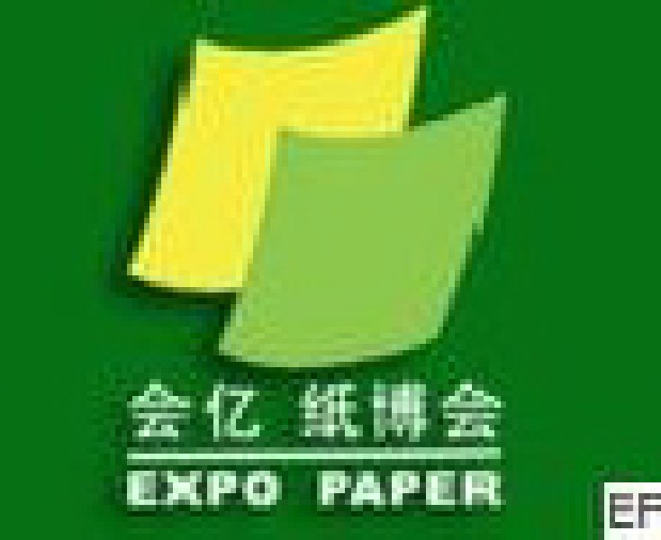 2010第七屆東莞國際造紙裝備及配件展覽會(huì)