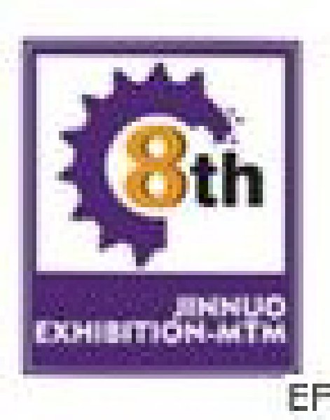 第八屆煙臺國際機床暨工模具技術設備展覽會