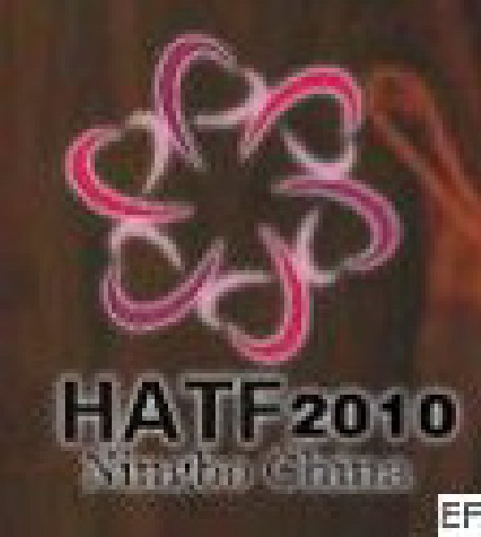 2011第九屆(寧波)國際家用紡織品貿易展覽會