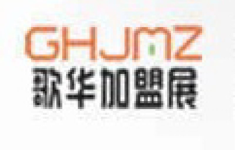 2010第五屆南京特許連鎖加盟創(chuàng)業(yè)展覽會