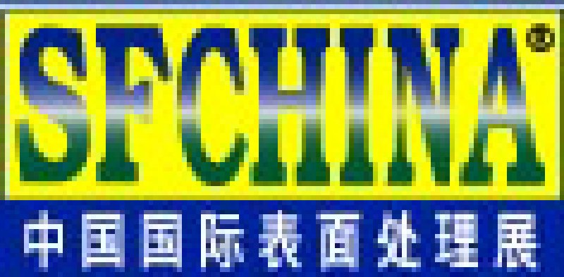2010第二十三屆中國國際表面處理展