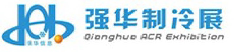 2010年第十一屆強華制冷、空調與熱泵展覽會