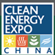 2010年中國國際清潔能源博覽會