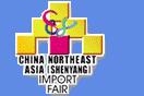 2010第四屆中國(guó)東北亞(沈陽(yáng))進(jìn)出口商品博覽會(huì)