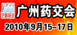 2010第十七屆全國藥品保健品廣州交易會(秋季展)全國藥品保健品交易會(廣州藝帆)