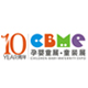 2010第十屆上海兒童、嬰兒、孕婦產(chǎn)品博覽會<br>CBME上海兒童服裝及配飾博覽會