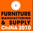第十六屆中國國際家具生產設備及原輔材料展覽會