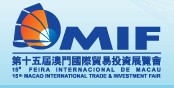 2010第十五屆澳門國際貿(mào)易投資展覽會(MIF)