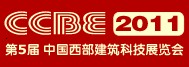 2011第五屆建筑與景觀設計展