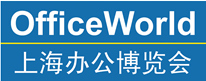 OfficeWorld2011上海辦公博覽會