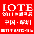 2011第三屆中國(guó)(深圳)國(guó)際物聯(lián)網(wǎng)技術(shù)與應(yīng)用博覽會(huì)