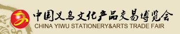 2011年第六屆中國義烏文化產品交易博覽會