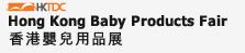 2011年香港嬰兒用品展