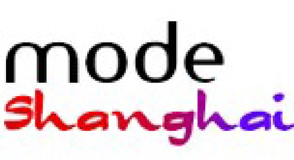 2012上海國際時尚服飾展覽會