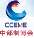 2012中國中部(鄭州)國際裝備制造業博覽會暨中原國際裝備制造業博覽會