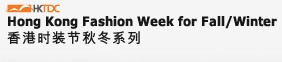2012香港時裝節